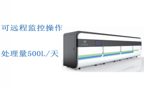 重點(diǎn)污染源實(shí)驗(yàn)室綜合廢水處理系統(tǒng)ZHFS-500L