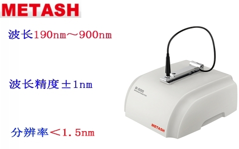 上海元析 B-500型超微量紫外可見(jiàn)分光光度計(jì)