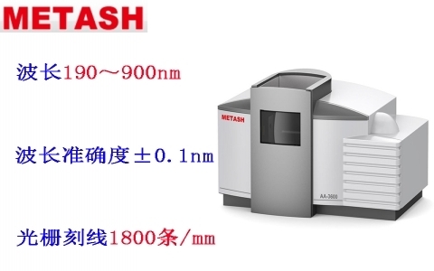 上海元析 AA-3600G單石墨爐一體型原子吸收分光光度計(jì)