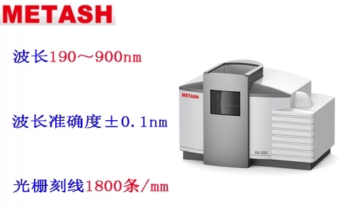 上海元析 AA-3300F火焰原子吸收分光光度計(jì)